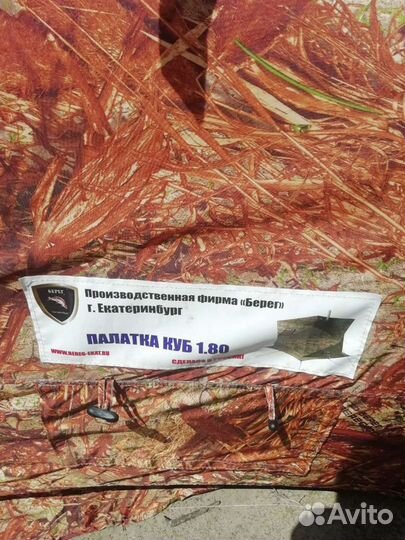Палатка Берег куб