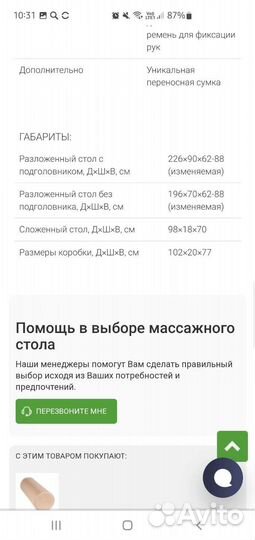 Массажный стол us medica