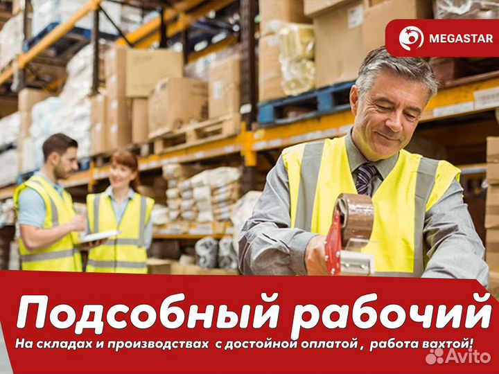 Подсобный рабочий