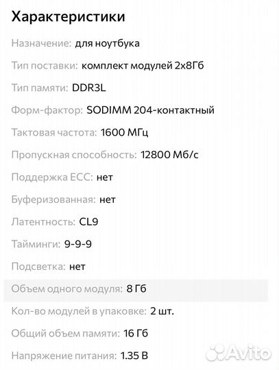 Оперативная память Kingston DDR3L 16Gb