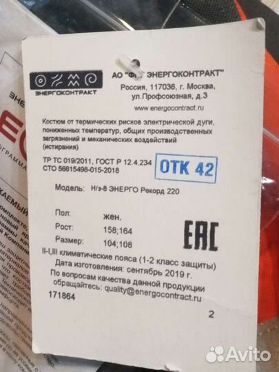 Костюм рабочий электродуга