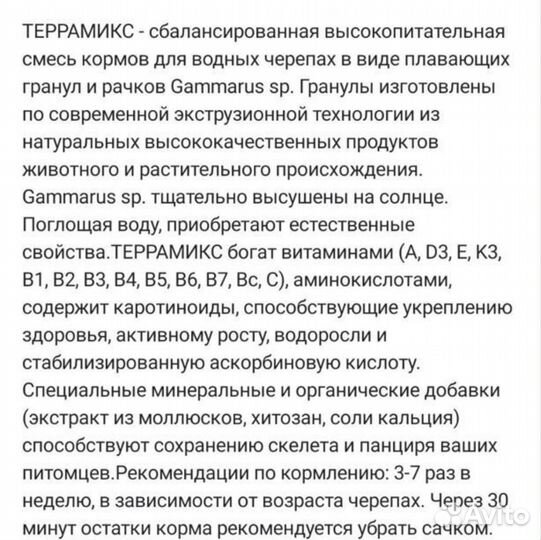 Корм для черепах (гаммарус+гранулы)