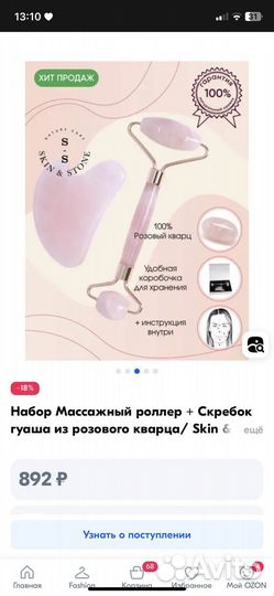 Набор Массажный роллер + Скребок гуаша из кварц