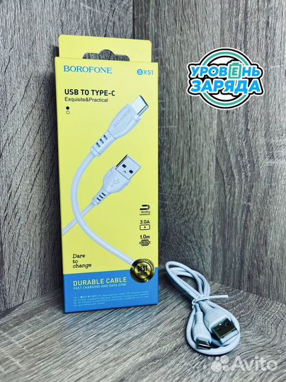 Кабель провод USB-Type-C Borofone BX51 1м,3A белый