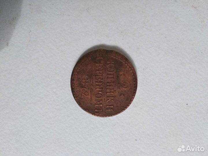 2 к серебром 1842 года в отличном состоянии