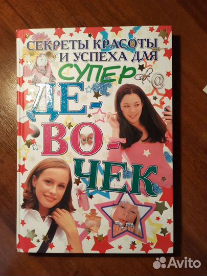 Секреты красоты для девочек