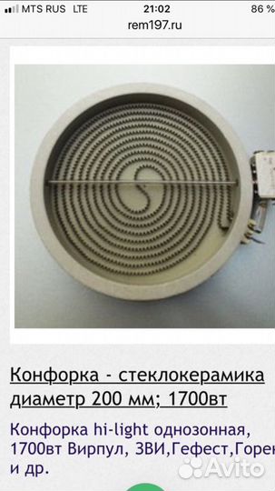 Конфорка горения запчасть