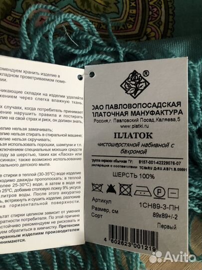 Павловопосадский платок шерсть новый