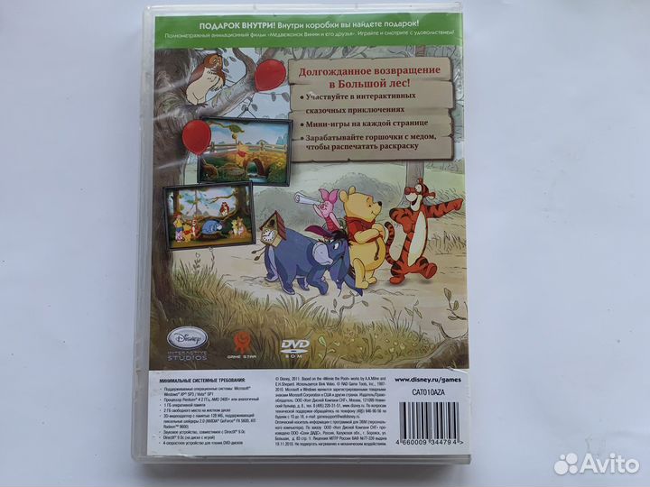Компьютерные игры диск для пк детские виннипух dvd