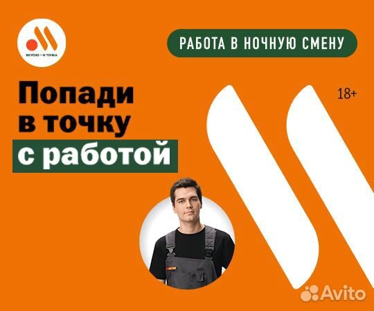 Работник ночной смены (ТЦ 