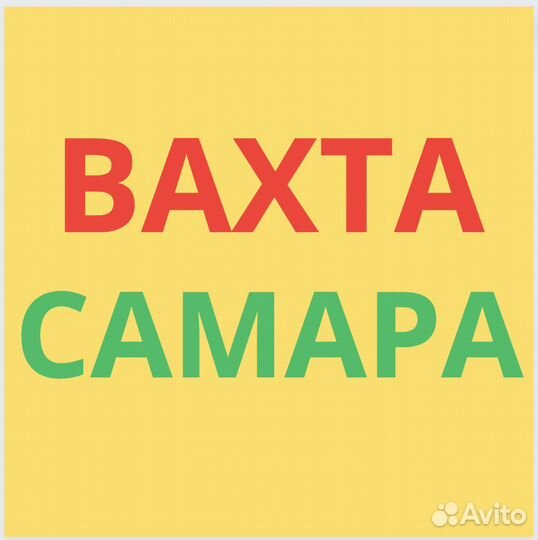 Вахта в Самаре. Сотрудник склада. Для Местных