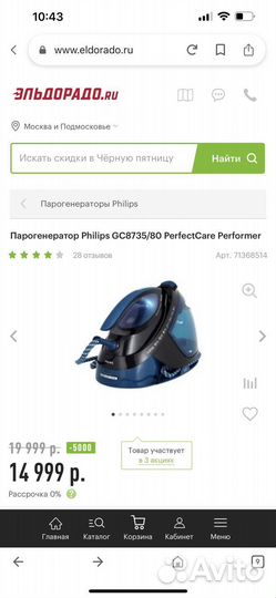 Парогенератор Philips