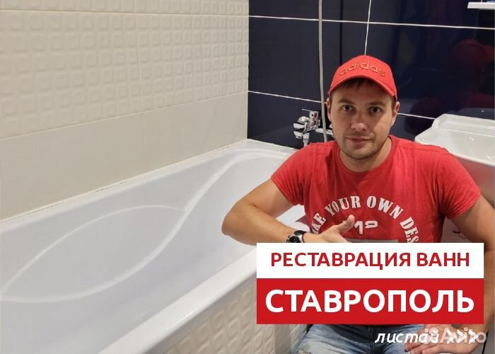 Реставрация ванн