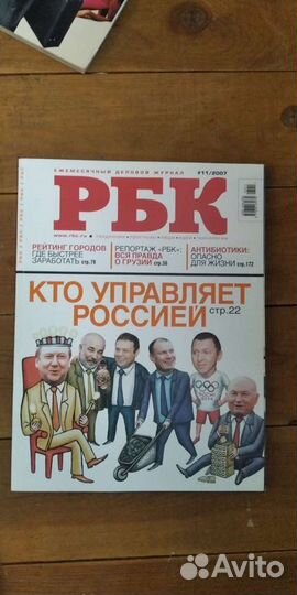 Журнал рбк