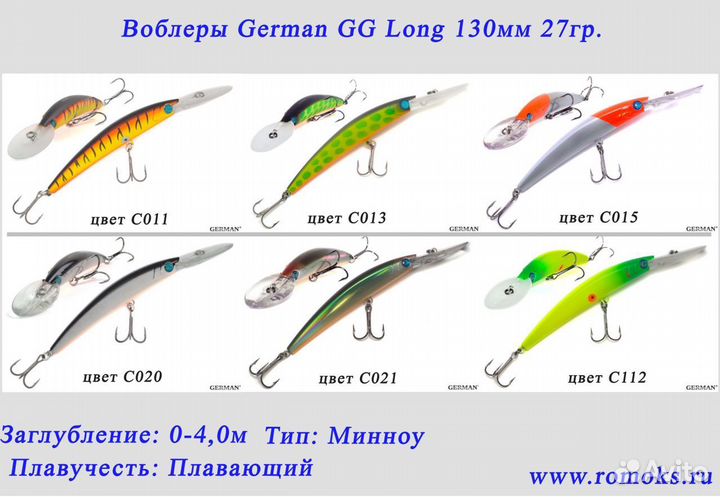 Воблеры German 