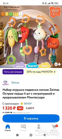 Набор игрушек мягкие подвески Zeimas