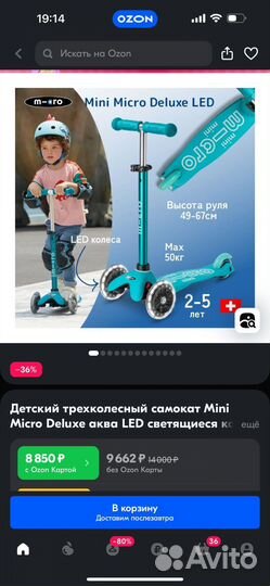 Самокат mini micro