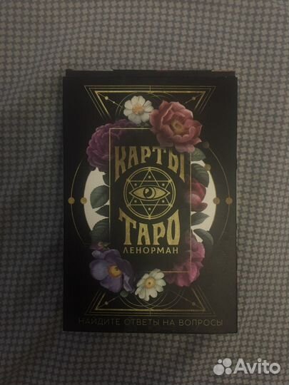 Карты Таро Ленорман
