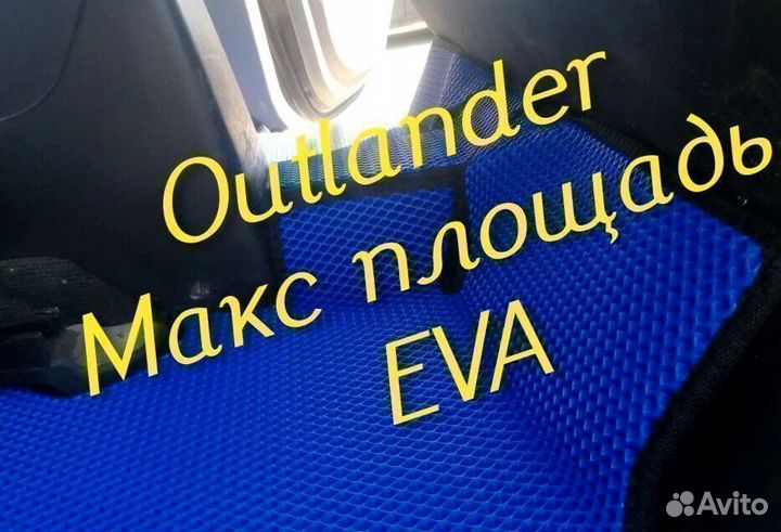 Коврики на mitsubishi outlander 3 XL 2 1 3d eva
