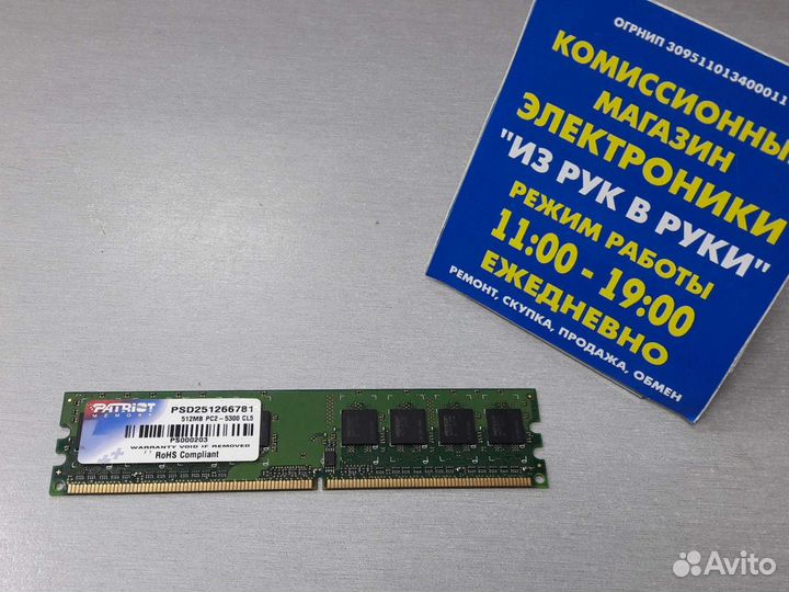 Dimm DDR2 PC2-5300 512Mb Patriot