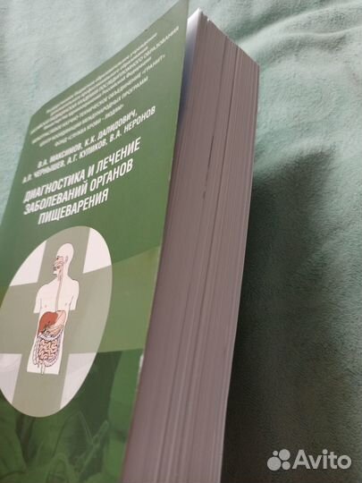 Диагностика и лечение заболеваний органов пищеваре