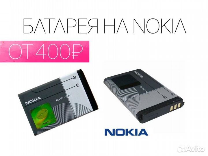 Аккумуляторная батарея Nokia. На все модели