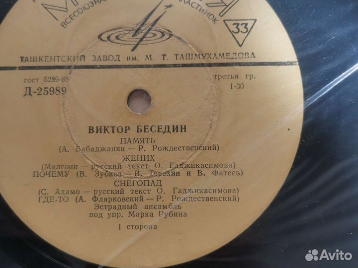 Виниловая пластинка СССР