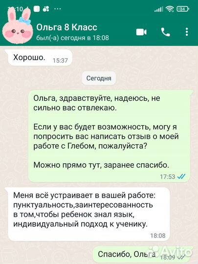 Репетитор по Английскому языку