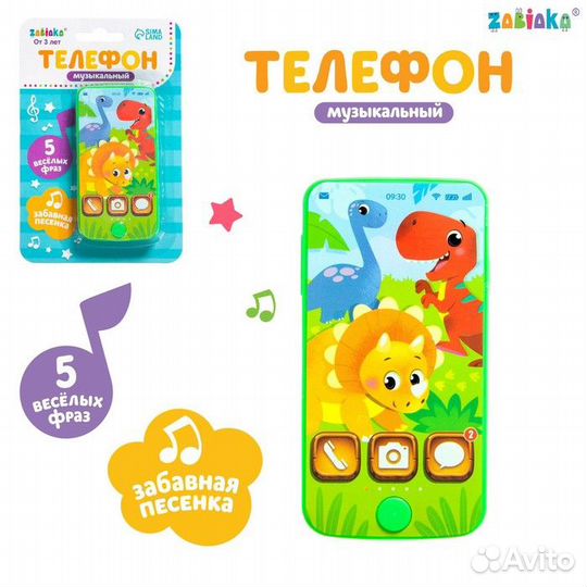 Телефон музыкальный «Динозаврик», звук, цвет зелён