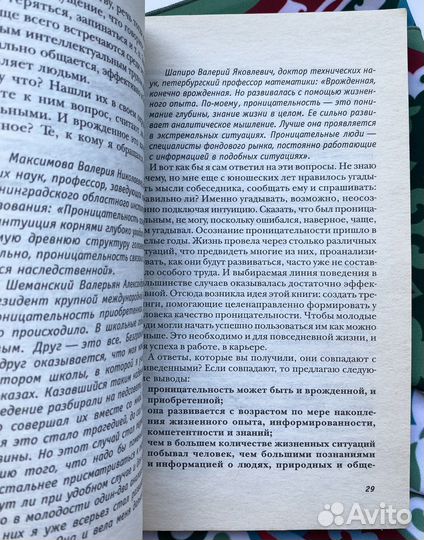 Проницательность и личная сила / Сергей Касаткин