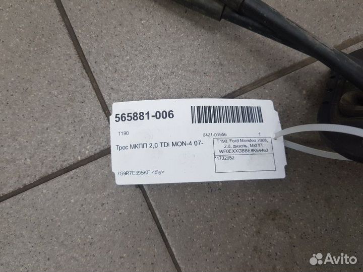 Трос МКПП Ford Mondeo