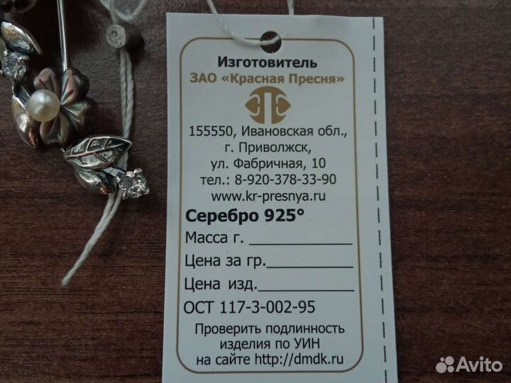 Брошь.Серебро 925 проба,6 гр., 5х2.2 см