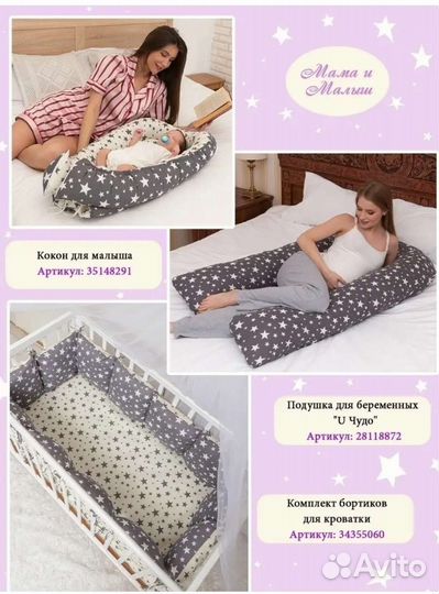 Подушка для беременных