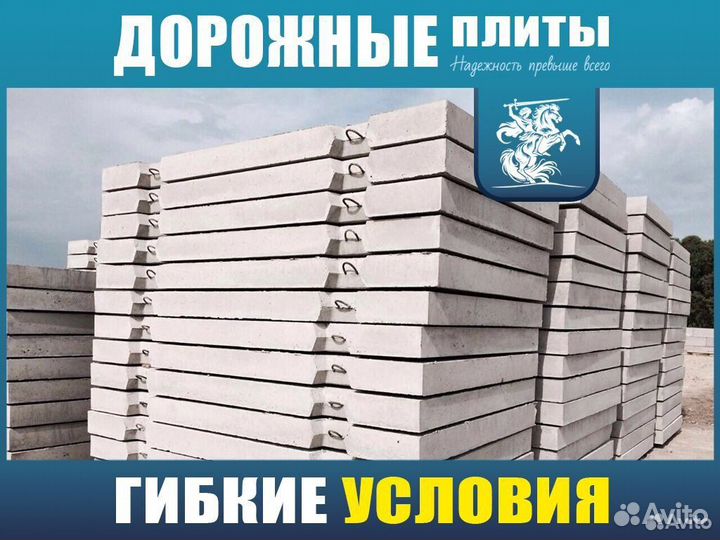 Бетонная плита 1П30-18-30 3*1,75*0,17-ту новый/ Доставка