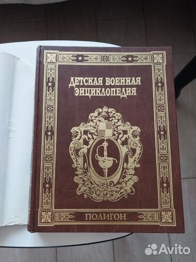Детская военная энциклопедия