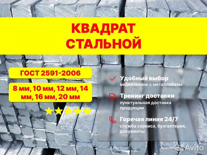 Квадрат Стальной