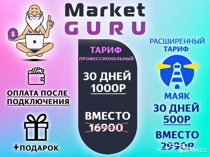 Аналитика Маркет Гуру, MPstats, Маяк, Wildbox