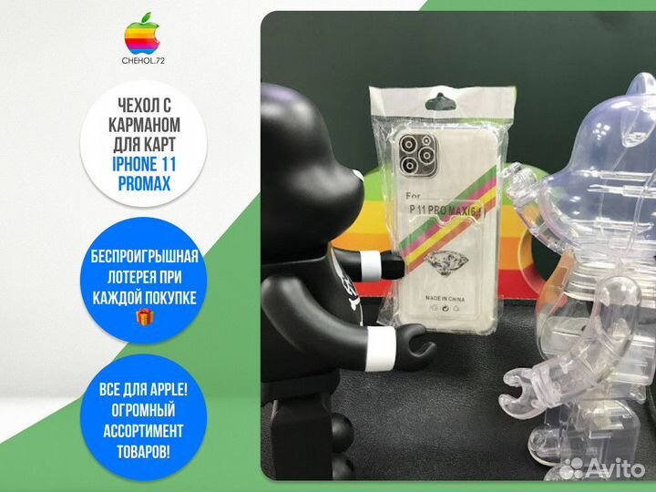 Чехол с карманом для карт iPhone 11 ProMax