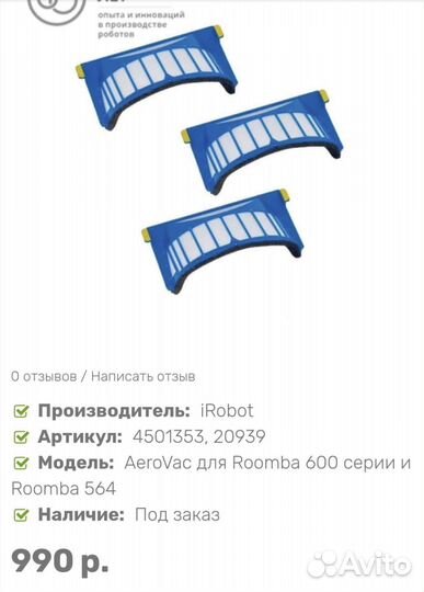 Фильтры IRobot Roomba оригинал для серии 500, 600