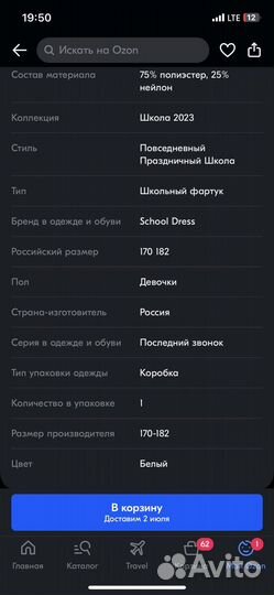 Белый школьный фартук