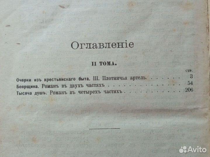 Собрание сочинений Писемский 1910-1911г