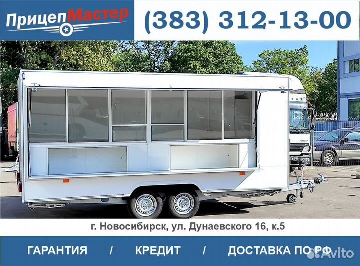 Автолавка 4,4м, Фудтрак, Мобильная торговля Купава