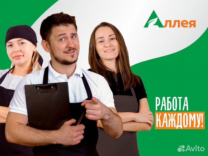 Заместитель руководителя отдела Аллея, г. Ангарск
