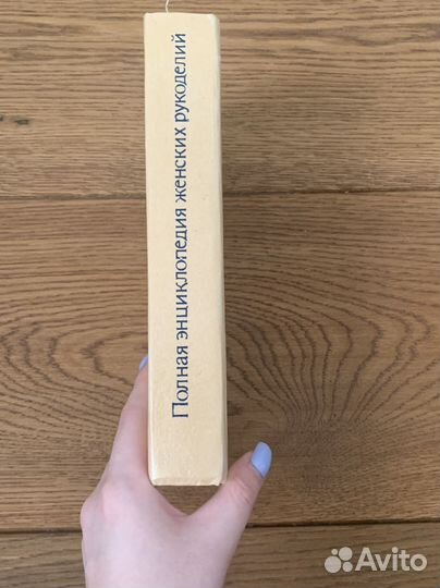 Полная энциклопедия женских рукоделий