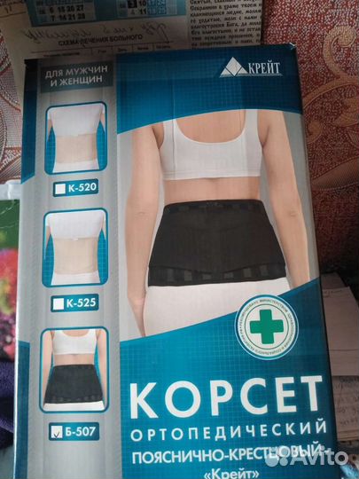 Корсет поясный