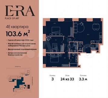 4-к. квартира, 103,6 м², 17/33 эт.