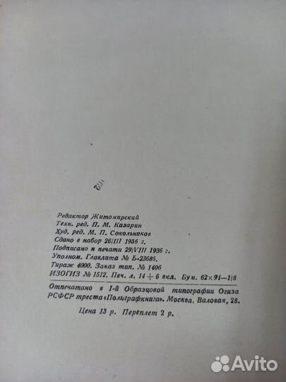 Тихомиров А. Н. М. Греков 1937 г. огиз