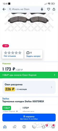 Тормозные колодки