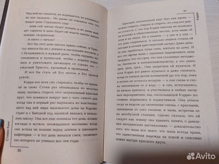 Стивен кинг кэрри