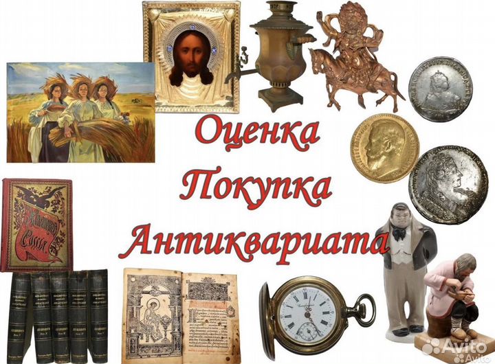 Скупка оценка антиквариата книг